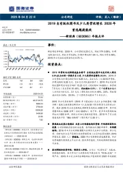 年报点评：2019自有版权图书及少儿类营收增长 2020年重选题提能效