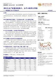 桐昆股份2019年年报点评：涤纶长丝产销量持续提升，全年业绩符合预期