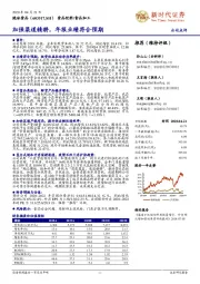 加强渠道精耕，年报业绩符合预期