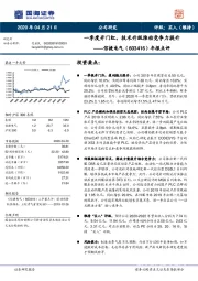 年报点评：一季度开门红，技术升级推动竞争力提升