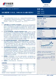 重大事项点评：拟定增募集7.2亿元，加码GIS主业提升竞争力