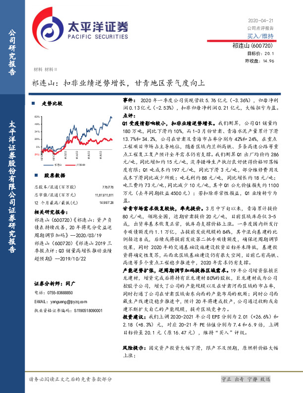 祁连山：扣非业绩逆势增长，甘青地区景气度向上