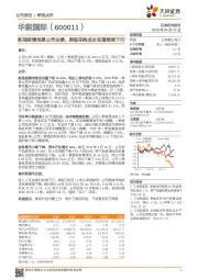 新冠疫情拖累公司业绩，原煤采购成本有望继续下行