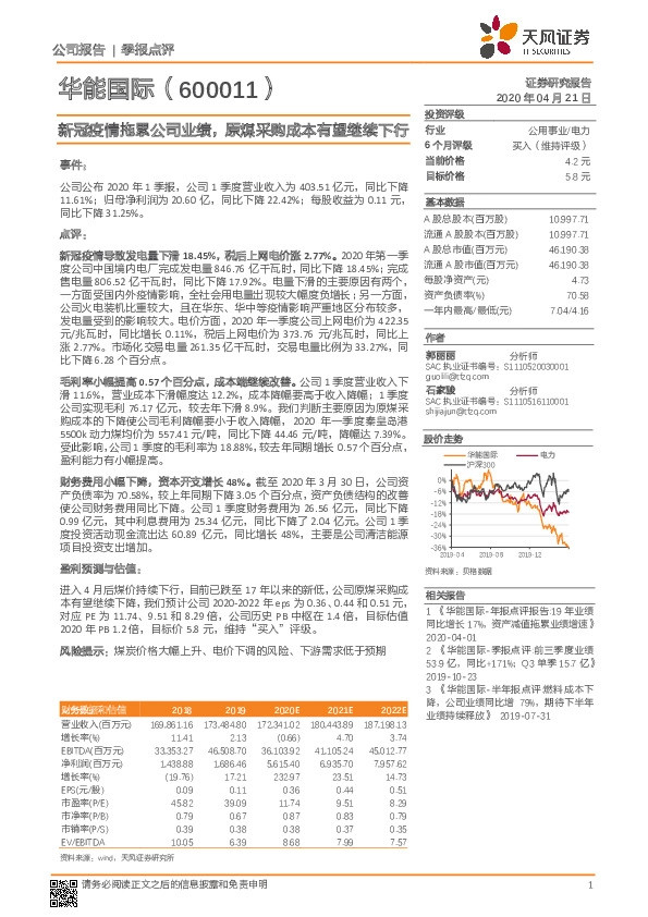 新冠疫情拖累公司业绩，原煤采购成本有望继续下行