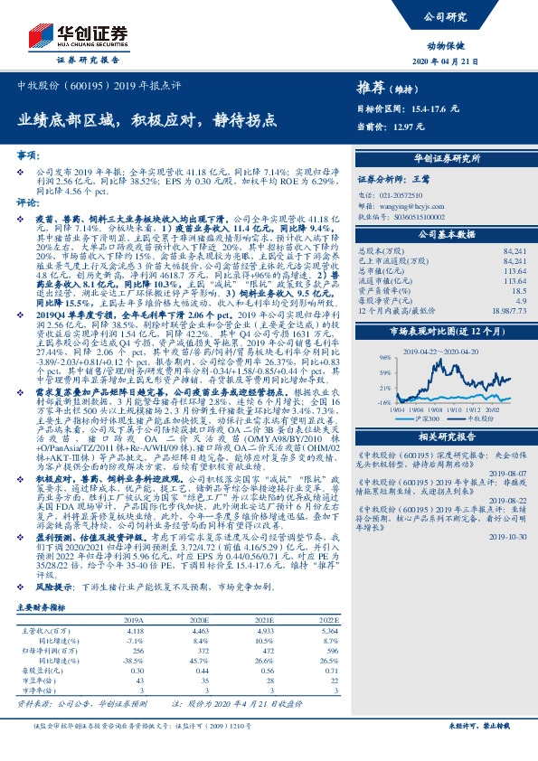 2019年报点评：业绩底部区域，积极应对，静待拐点
