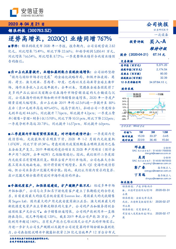 逆势高增长，2020Q1业绩同增767%