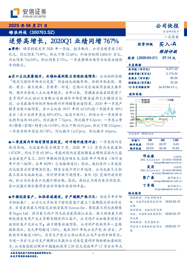 逆势高增长，2020Q1业绩同增767%