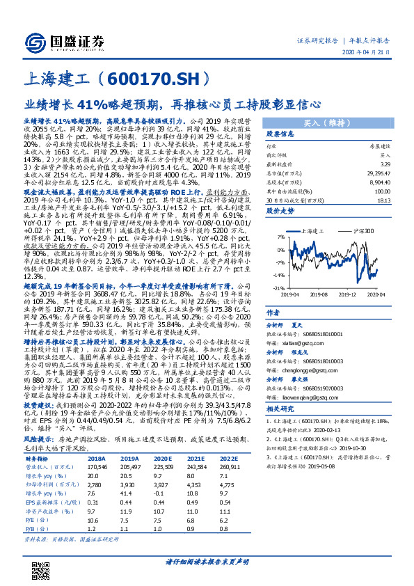 业绩增长41%略超预期，再推核心员工持股彰显信心