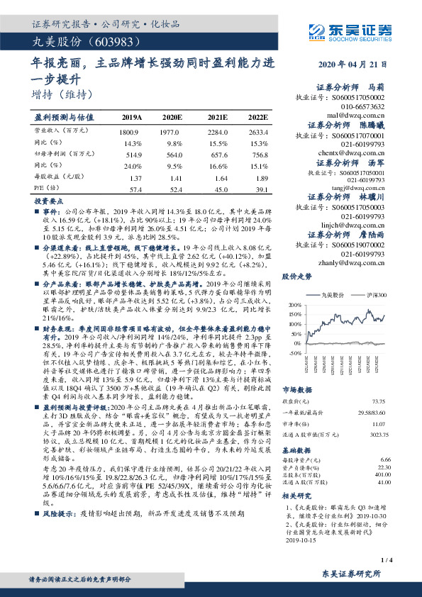 年报亮丽，主品牌增长强劲同时盈利能力进一步提升