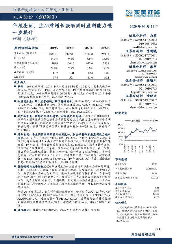 年报亮丽，主品牌增长强劲同时盈利能力进一步提升
