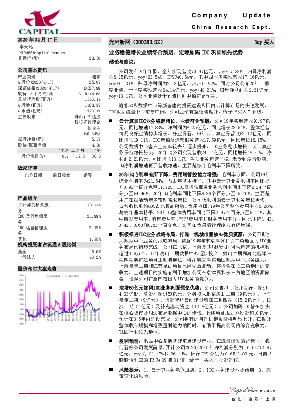 业务稳健增长业绩符合预期，定增加码IDC巩固领先优势