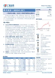 一季报符合预期，发布员工持股草案彰显发展信心