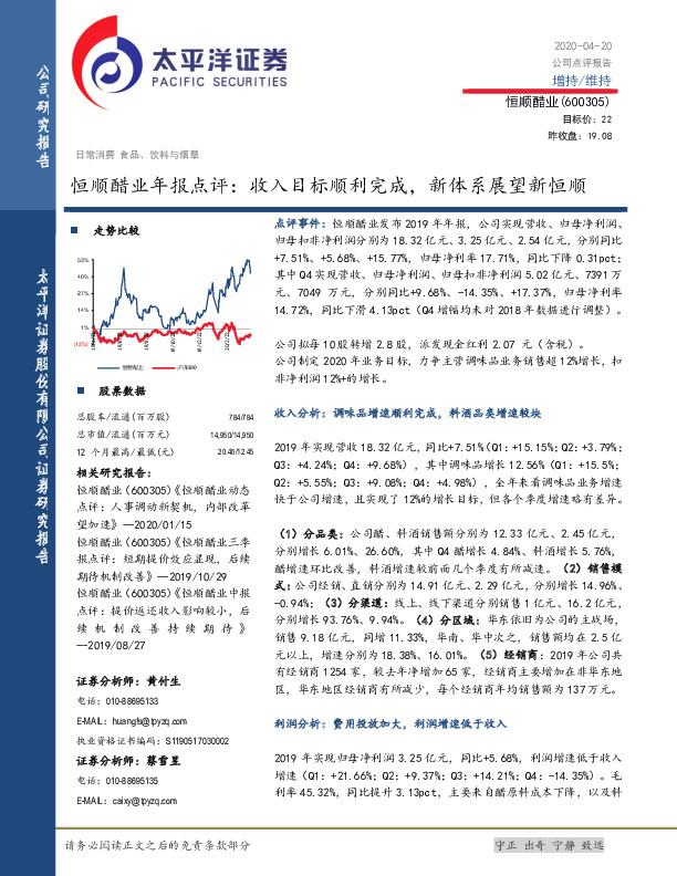 恒顺醋业年报点评：收入目标顺利完成，新体系展望新恒顺