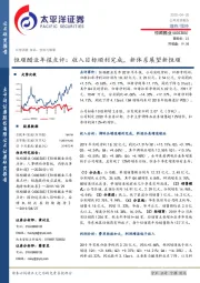 恒顺醋业年报点评:收入目标顺利完成,新体系展望新恒顺