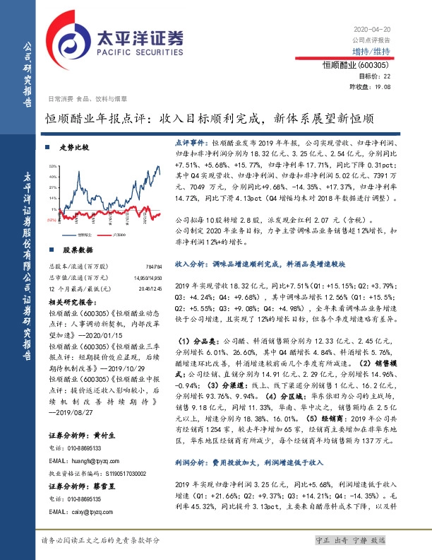 恒顺醋业年报点评：收入目标顺利完成，新体系展望新恒顺