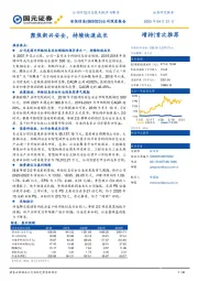 公司深度报告：聚焦新兴安全，持续快速成长