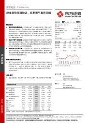 成本优势得到验证,短期景气有所回暖