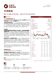 B2C与B2B并驾齐驱,2019年盈利高速增长