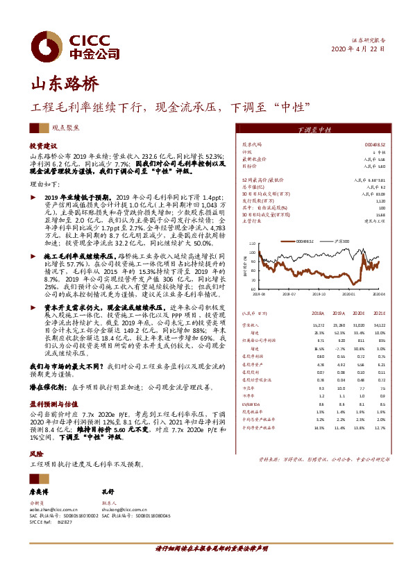 工程毛利率继续下行，现金流承压，下调至“中性”