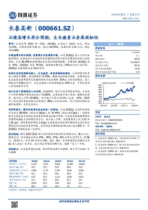业绩高增长符合预期，生长激素业务展现韧性