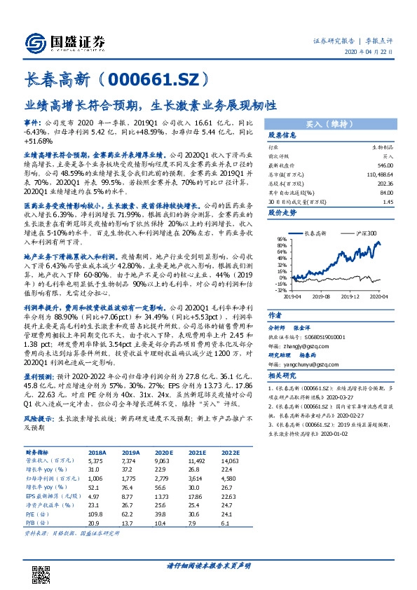 业绩高增长符合预期，生长激素业务展现韧性