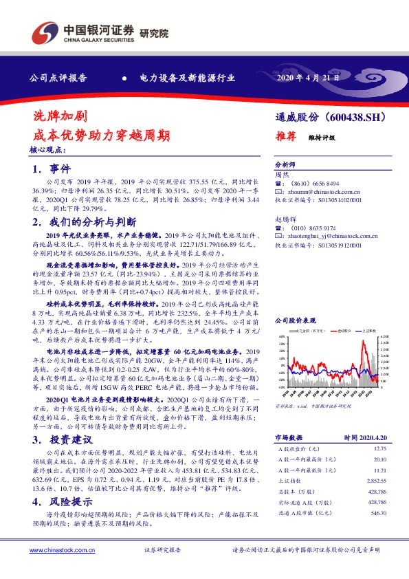 洗牌加剧 成本优势助力穿越周期