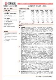 业绩超预期，云数据中心高增长