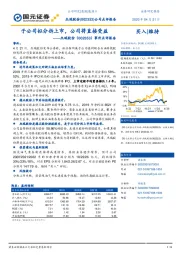 事件点评报告：子公司拟分拆上市，公司将直接受益