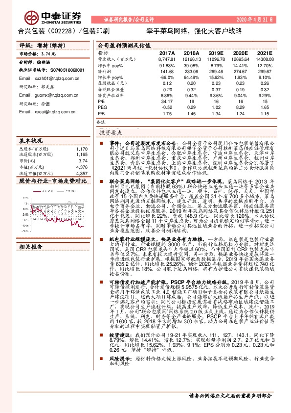 牵手菜鸟网络，强化大客户战略