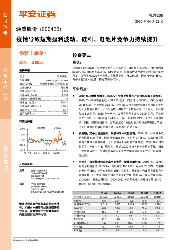 疫情导致短期盈利波动，硅料、电池片竞争力持续提升