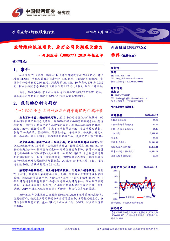 2019年报点评：业绩维持快速增长，看好公司长期成长能力
