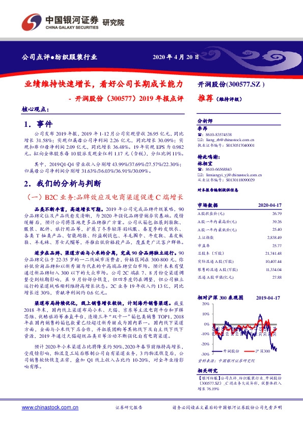 2019年报点评：业绩维持快速增长，看好公司长期成长能力