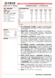 业绩短期受疫情影响，Q2有望持续改善