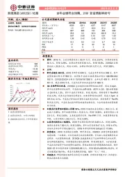 全年业绩符合预期，20Q1受疫情影响转亏