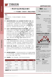 季报点评报告：一季度净息差保持基本稳定
