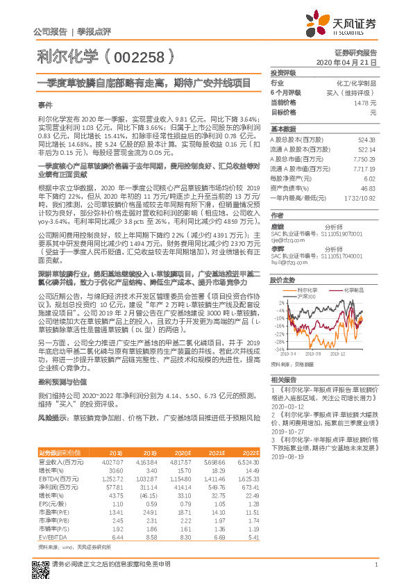 一季度草铵膦自底部略有走高，期待广安并线项目