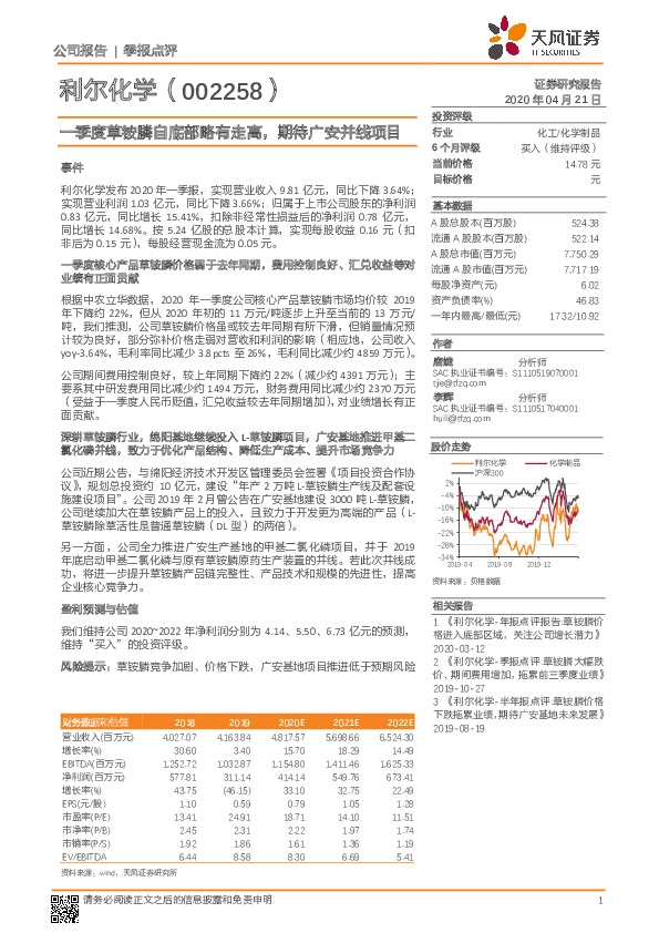 一季度草铵膦自底部略有走高，期待广安并线项目