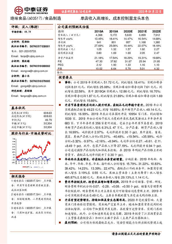 单店收入高增长，成本控制显龙头本色