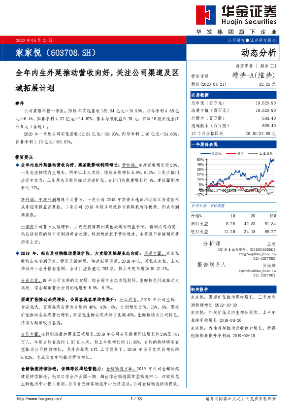 全年内生外延推动营收向好，关注公司渠道及区域拓展计划
