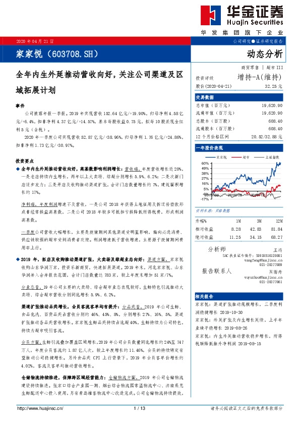 全年内生外延推动营收向好，关注公司渠道及区域拓展计划
