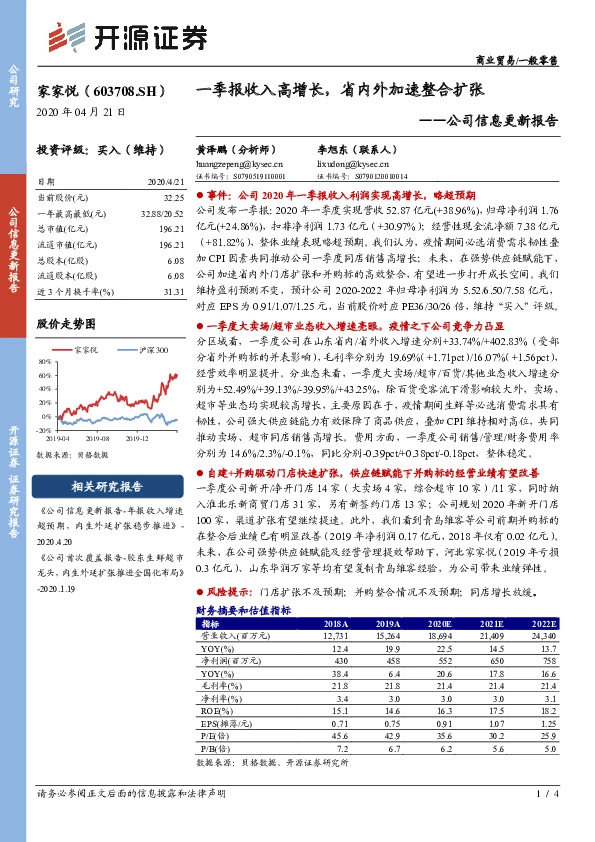 公司信息更新报告：一季报收入高增长，省内外加速整合扩张