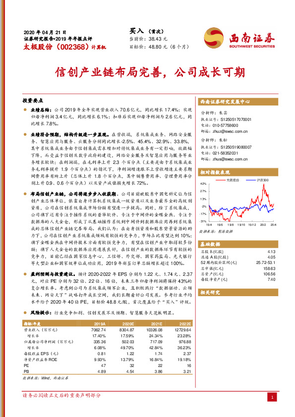 信创产业链布局完善，公司成长可期