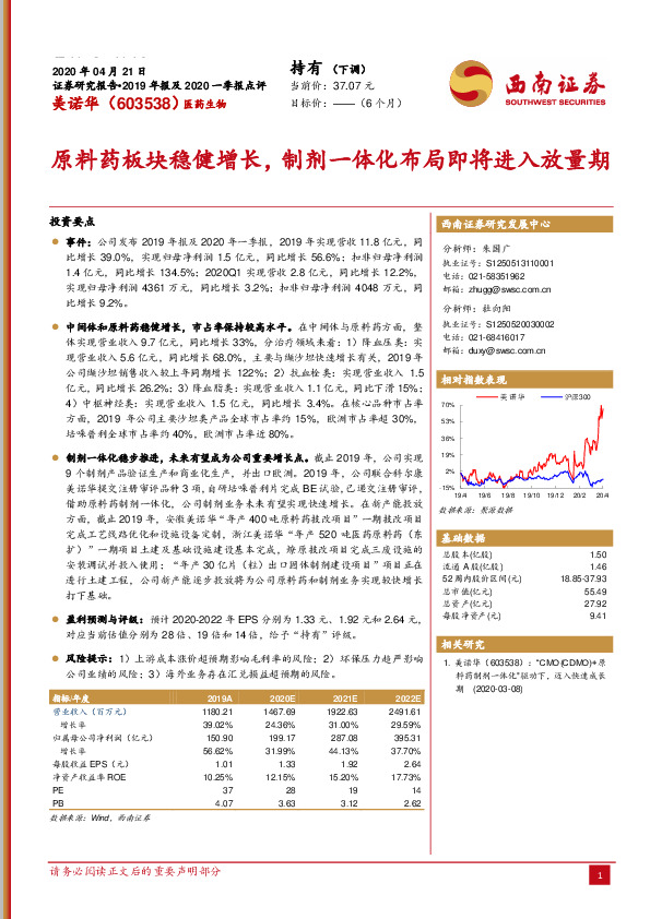 原料药板块稳健增长，制剂一体化布局即将进入放量期