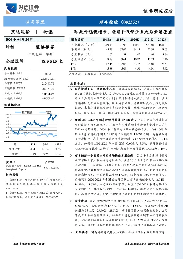 时效件稳健增长，经济件及新业务成为业绩亮点