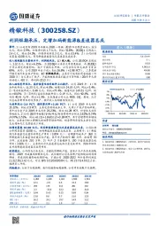 利润短期承压，定增加码新能源&差速器总成