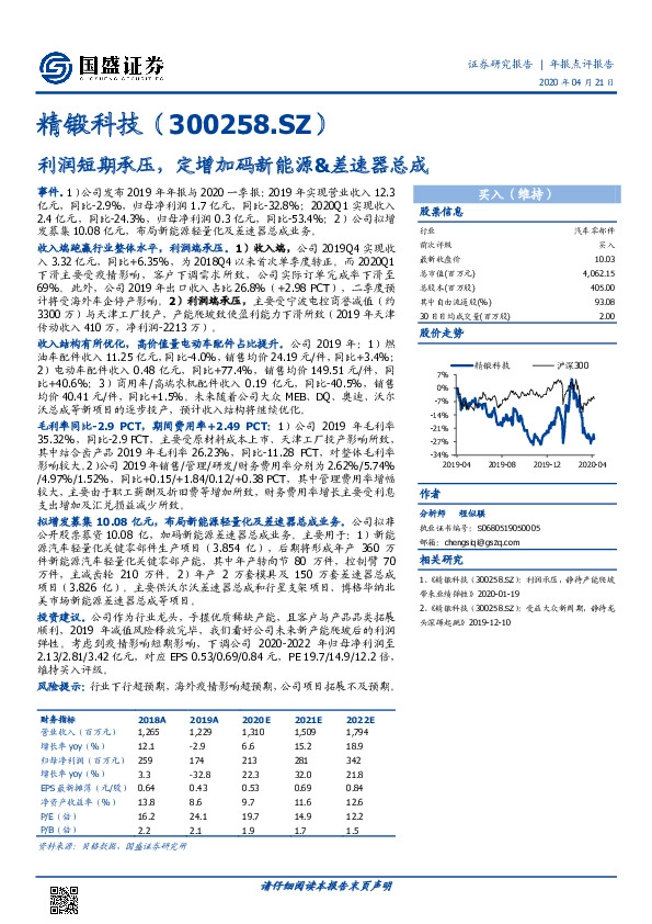 利润短期承压，定增加码新能源&差速器总成