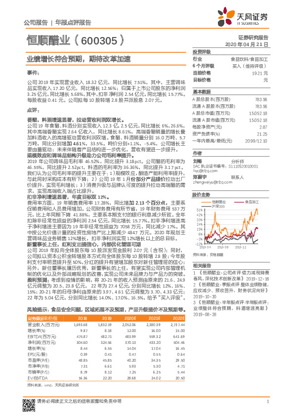 业绩增长符合预期，期待改革加速