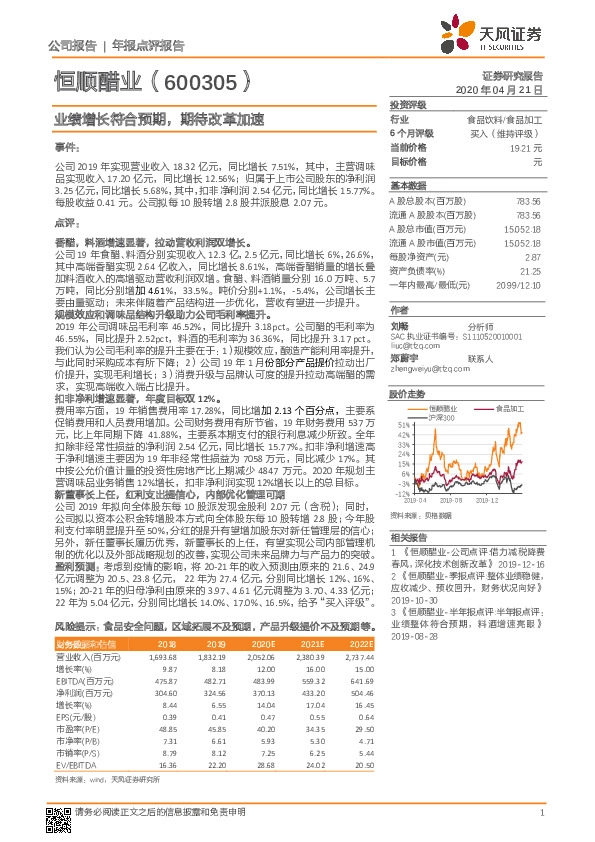 业绩增长符合预期，期待改革加速