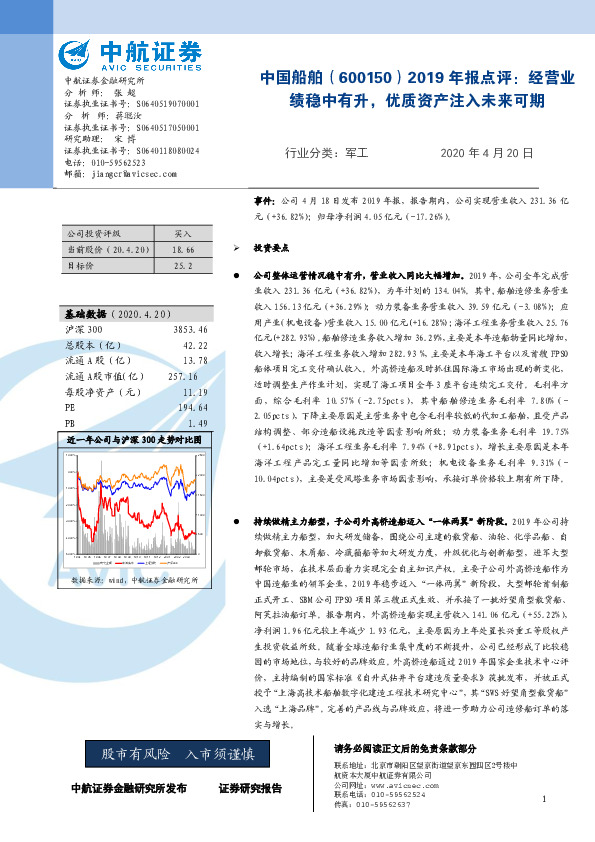 2019年报点评：经营业绩稳中有升，优质资产注入未来可期