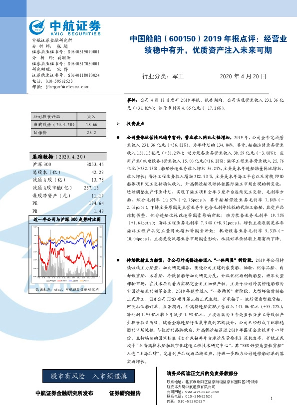 2019年报点评：经营业绩稳中有升，优质资产注入未来可期